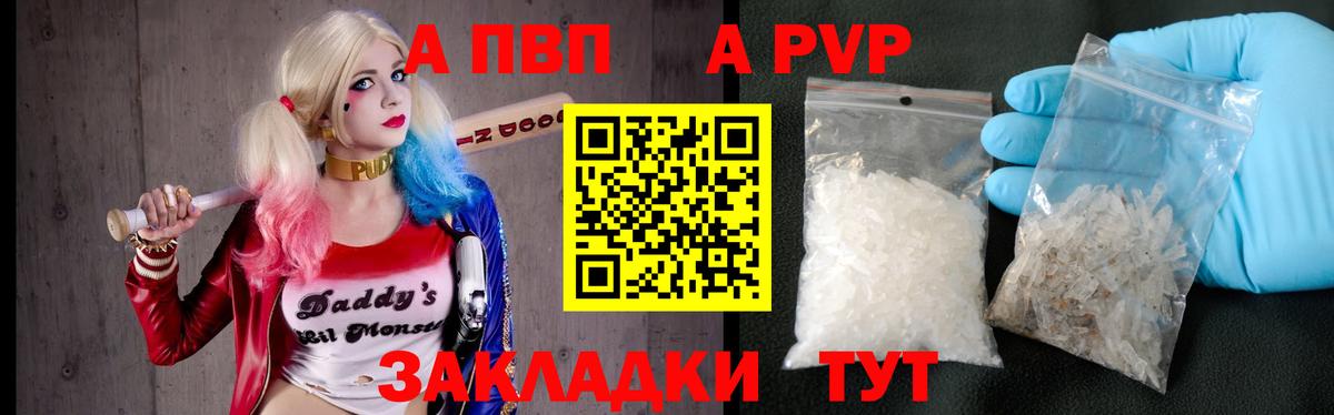 А ПВП  APVP СК КРИС  Вход с VPN  закладки  А ПВП Соль  A PVP СК  Дубна 