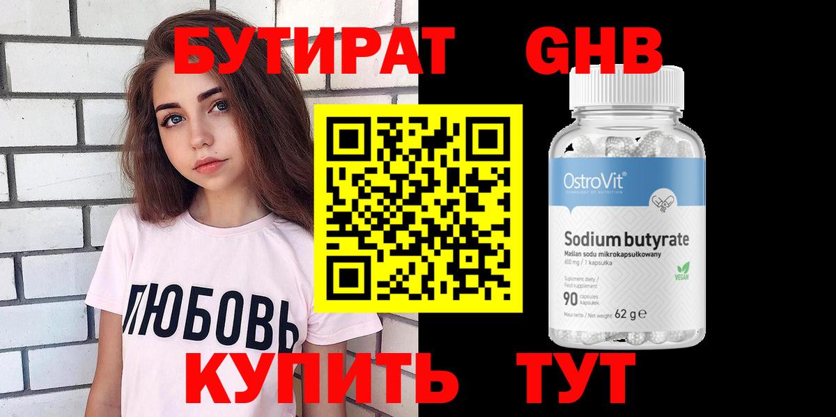 БУТИРАТ вода  Вход с VPN  БУТИРАТ  Дубна 