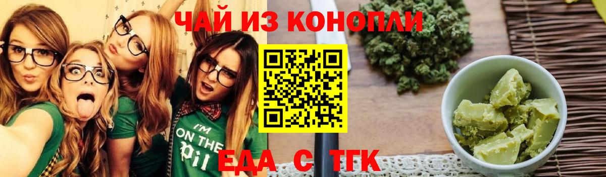 Еда ТГК конопля  Вход с VPN  Дубна 
