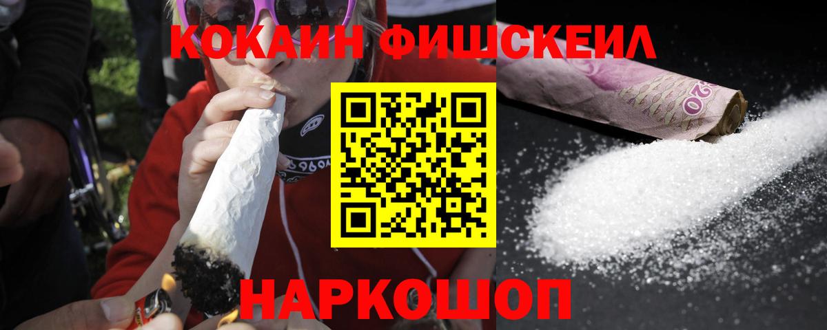 КОКАИН 98%  КОКАИН FishScale  Вход с VPN  Дубна 