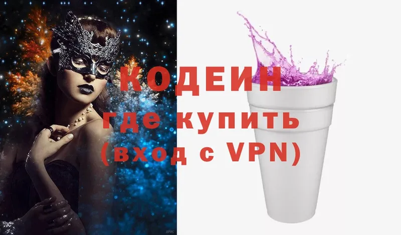 Codein Purple Drank  OMG зеркало  Дубна 