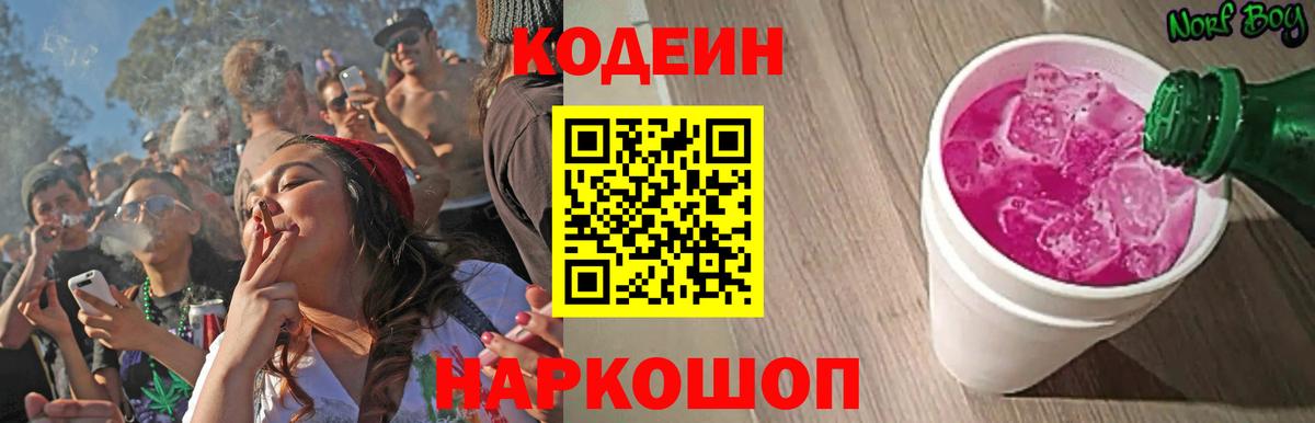 Дубна  Codein Purple Drank  закладка  Вход с VPN 