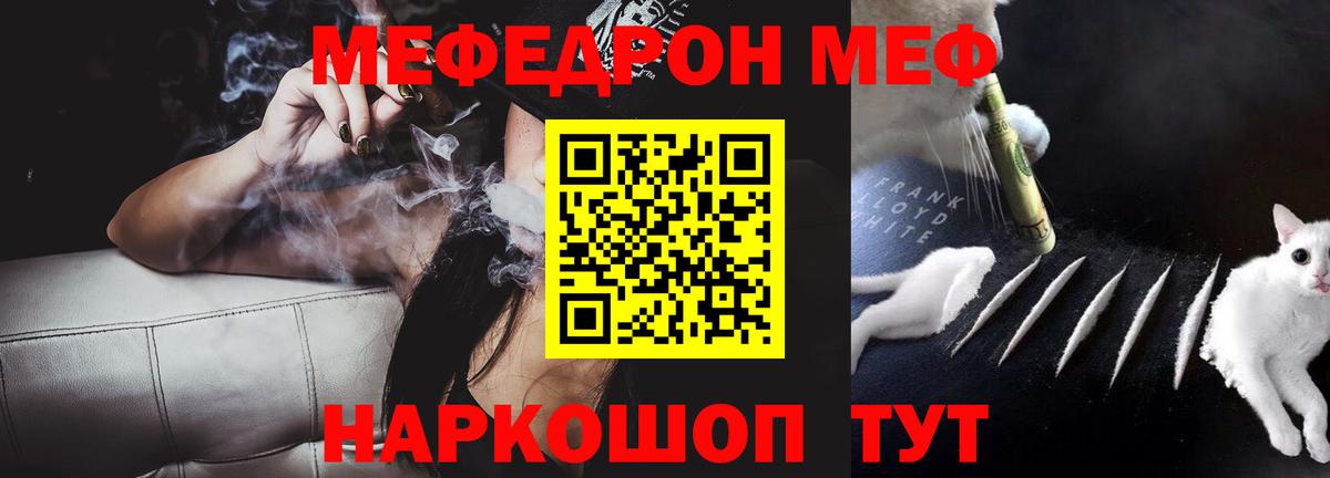 МЕФ кристаллы  Мефедрон  Дубна  Мефедрон мука  МЯУ-МЯУ  Вход с VPN 