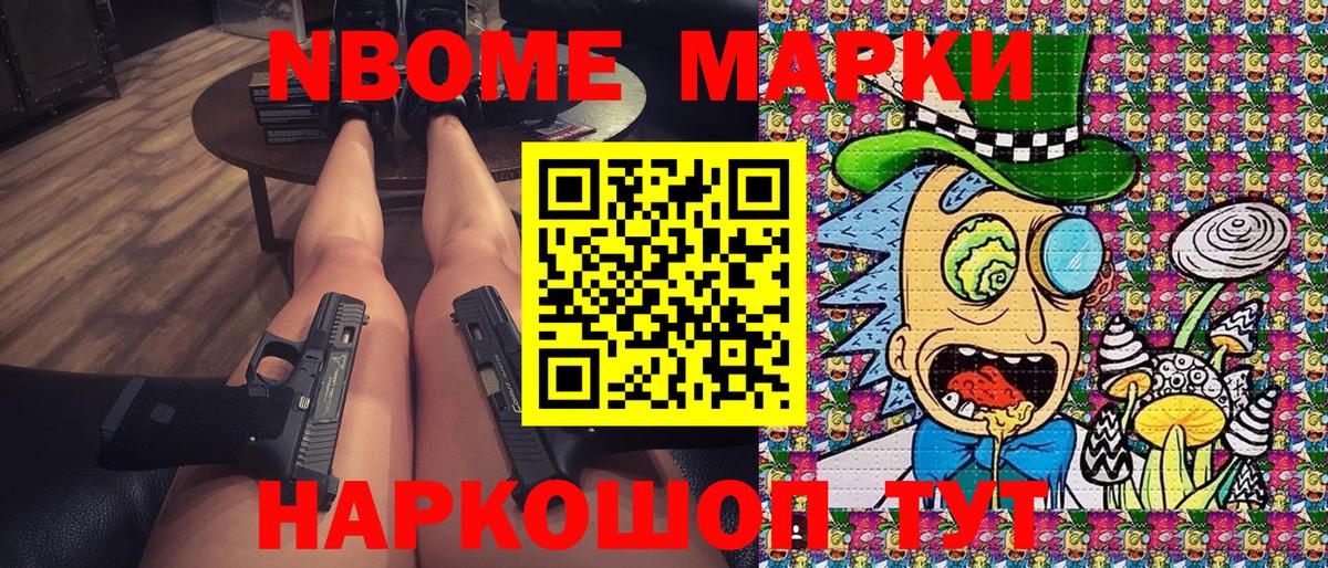 Марки N-bome 1,8мг Дубна